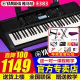 雅马哈（YAMAHA）电子琴PSR-E383/F52/283成人初学61键儿童老人老师教学便携智能琴 升级款PSR-E383标配+Z架全套配件