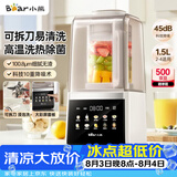 小熊（Bear）破壁机家用自清洗1.5L可拆洗免滤破壁机全自动免煮辅食机多功能豆浆机料理机榨汁机3-4人G12F8