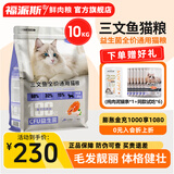 福派斯大袋猫粮幼猫成猫三文鱼通用天然粮英短美短猫粮高蛋白全价 三文鱼通用猫粮 10kg