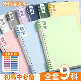 思赞b5分科活页笔记本手写不硌手可拆卸线圈本子初中生专用高中生a5大学生横线本加厚替芯纸作业本文具