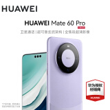 华为Mate 60 Pro 旗舰新品手机 【现货速发】卫星通话 超可靠玄武架构 华为鸿蒙智能手机 南糯紫 12G+1TB【全网通】