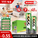 555电池5号电池20粒+7号电池20粒碳性五号七号电池组合40粒适用玩具/鼠标/键盘/门铃/遥控器/计算器