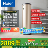 海尔（Haier）立式电热水器 家用/商用中央供水 3000W理发店宿舍速热洗澡大容量落地式节能竖式储水式电热水器 210L 3000W 一级能效全屋热水/速热大水量/LC