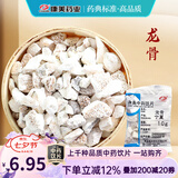 康美龙骨 康美中药生龙骨中药饮片中药材 用于心悸易惊 失眠多梦 中药大药房抓配煅龙骨 密封独立小包装 龙骨10g