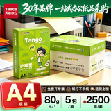 新绿天章(TANGO)护眼纸木色 a4纸打印纸 70g 500张*5包 双面打印护眼纸 纸张洁白顺滑不卡纸 【专业护眼纸】新绿天章/80克/2500张/箱