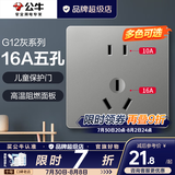 公牛（BULL）开关插座面板全屋套装g12星空灰斜五孔带墙壁暗装修超薄官方旗舰 16A五孔插座【大功率承载 空调/热水器专用】