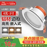 佛山照明LED筒灯天花灯过道嵌入式孔灯6W3寸铝材三色白玉银边