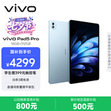 vivo Pad5 Pro 16GB+512GB 春潮蓝 国家补贴 蓝晶×天玑9400 13英寸原彩护眼屏 12050mAh 平板电脑
