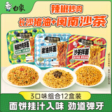 白象方便面拌面 沙茶芝麻酱+猪油拌面+辣椒炒肉共3口味1.34kg/12盒