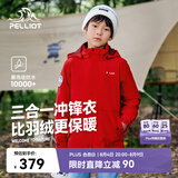 伯希和（Pelliot）[经典2.0]儿童冲锋衣机能三合一户外秋冬保暖外套13440137红165