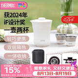 膳魔师（THERMOS）保温杯260ml旅行茶壶茶杯套组伴手礼七夕礼物TCMU-200雲白