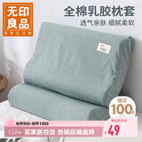 无印良品全棉乳胶枕套 100%纯棉可水洗记忆棉枕头套一对装 60x40cm