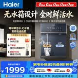 海尔（Haier）鲜活水管线机无水箱家用直饮机100℃真沸腾0硅胶抑菌管路壁挂饮水机冷热款HGDZ2575-U1