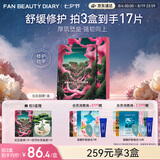 Fan Beauty Diary龙血面膜32ml*5片 补水保湿舒缓修护 七夕礼物送女生
