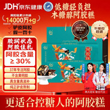 胶城阿胶糕礼盒400g【阿胶30%】木糖醇低糖阿胶气血女送长辈节日礼物