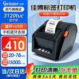 佳博（Gprinter）GP3120TUC热敏标签打印机不干胶条码打印机商用服装吊牌奶茶零售仓储物流超市食品价格标签打印机 佳博3120tuc蓝牙版丨20-78mm标签/小票