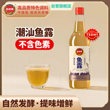 凤球唛鱼露750ml潮汕风味 【可代替盐】酱油厨房蒸煮炒菜凉拌提鲜调料汁