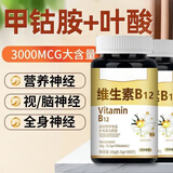 通用维生素b12进口原料营养神经损伤维生素b族修复脑叶酸 [新升级高含量无蔗糖型] 100粒*1瓶 限时2瓶200粒周期[优惠装]