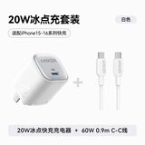 ANKER安克20W氮化镓充电器套装 适用苹果iphone16promax15华为小米含type-c快充数据线0.9米白
