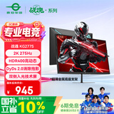 泰坦军团 27英寸2K 275Hz 双侧入光技术DyDs0.5ms 耳机挂架 HDR400硬件低蓝光FastIPS专业电竞显示器KG277S