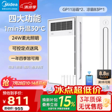 美的（Midea）风暖式浴霸暖风灯照明排气五合一体机集成吊顶无线卫生间浴室机 套装|两卫一厨|GP11琴键*2+B3P凉霸