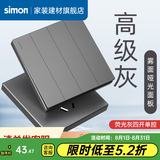 西蒙（SIMON）开关插座面板五孔插座空调网络单开双控一开五孔M3哑光磨砂荧光灰 四开单控