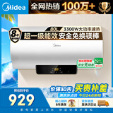 美的（Midea）储水式电热水器家用大水量80升国家补贴长效免换镁棒3300W速热一级能效加长防电墙F8022-X1(S)