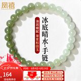 凤禧珠宝天然和田玉手链玉石手串晴水玉珠子女士款手链七夕礼物送女友