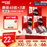 雀巢（Nestle）醇品速溶美式黑咖啡粉*0糖0脂*健身燃减防困48包*1.8g*3盒