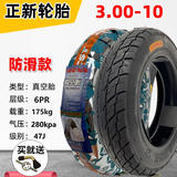 正新CST正新轮胎3.00-10真空轮胎300 10防滑8层钢丝胎 3.00-10/14x3.2 3.00-10正新6层防滑真空C1612