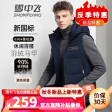 雪中飞男士短款连帽羽绒服马甲秋冬季保暖防寒可拆卸连帽羽绒背心 9752藏青 L (175)