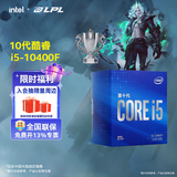 英特尔（Intel）酷睿 10代奔腾赛扬系列CPU 台式机处理器 盒装CPU 10代 i5-10400F 盒装【6核12线程】
