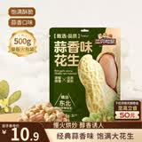 三只松鼠蒜香花生500g/袋 坚果炒货带壳炒制干果即食零食品小吃