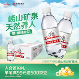 崂山中华老字号 饮用天然矿泉水 330ml*24瓶*2箱 锶-偏硅酸型矿泉水