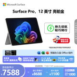 微软（Microsoft）Surface Pro 12英寸 二合一笔记本电脑 国家补贴 轻薄本 AI+PC 骁龙 X Plus 16G 256G 亮铂金