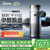 美的（Midea）【甲醛数显净化加湿器一体】空气净化器鼻炎家用除醛烟味异味过敏原空气净化机RX600ProH