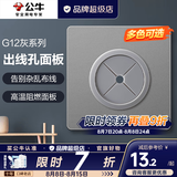 公牛（BULL）开关插座面板全屋套装g12星空灰斜五孔墙壁暗装修超薄官方旗舰 出线孔面板【穿线美观 电视墙专用】