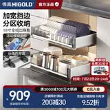 悍高（HIGOLD） 厨房橱柜拉篮碗架抽屉式碗篮加厚304不锈钢底板调味篮双层碗碟篮 720柜2层-PDL3.0系列套装