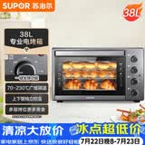 苏泊尔（SUPOR）家用多功能电烤箱 38L大容量 专业烘焙烤炉上下独立控温发酵多层烤位 K38FK613