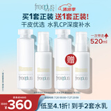 芙丽芳丝（Freeplus）水乳套装护肤化妆品柔润型爽肤水+乳液生日礼物送男女朋友