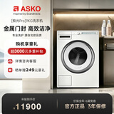 ASKO【极光Pro】家用全自动9KG滚筒单洗衣机WAU9W 欧洲原装进口 独家无胶圈门封 多重漂洗