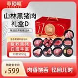 亦佰味黑猪肉礼盒7.3斤生鲜礼盒 过节送礼 礼盒装产品【源头直发】