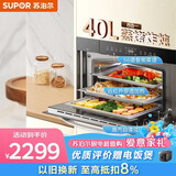 苏泊尔（SUPOR）家用嵌入式蒸烤箱一体40L容量远红外穿透加热蒸汽自清洁不锈钢内胆ZKQD40-Q-DY55