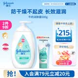 强生婴儿牛奶润肤露500g 宝宝儿童青少年保湿防干燥润肤乳身体乳面霜