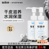 吾诺（UNO）保湿乳液160ml*2瓶男士面部补水滋润资生堂护肤品生日礼物送男友