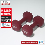 PROIRON普力艾哑铃男士健身家用浸塑纯铁哑铃套装亚铃酒红色 8kg*2