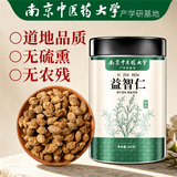 徽京华尊 【特级】益智仁100克 益智仁茶 颗粒完整 南京中医药大学产学研