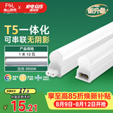 佛山照明LED灯管T5支架一体化套装1米LED灯带12W日光色6500K