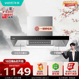 华帝【TOP烟机101】家用欧式顶吸抽油烟机【推荐搭配71B燃气灶具套装】21风量大吸力免清洗以旧换新
