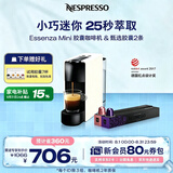 Nespresso奈斯派索Essenza胶囊咖啡机小型家用全自动商用办公室小巧便携高压萃取可折叠杯架意式进雀巢咖啡 C30白色及2条咖啡